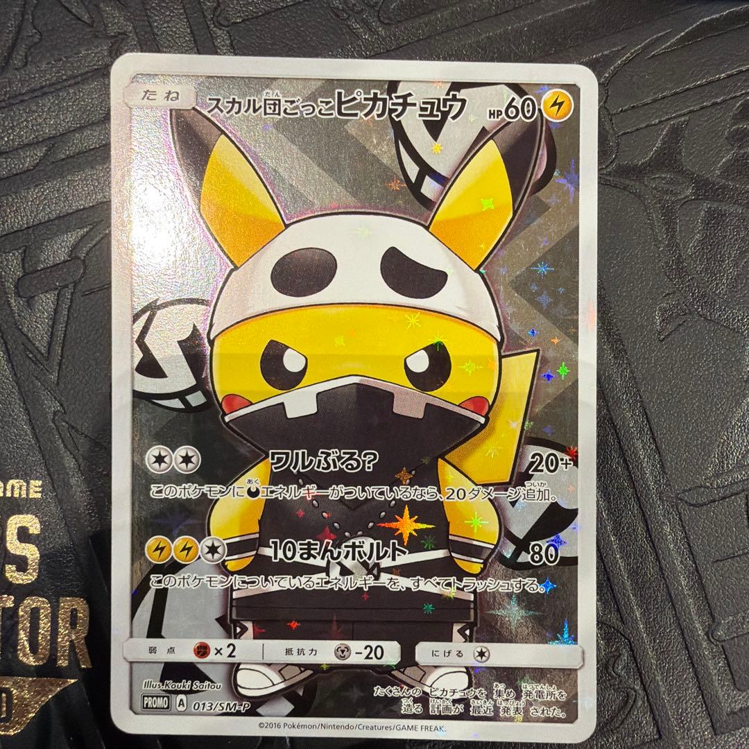 スカル団ごっこピカチュウ 団員ごっこピカチュウ