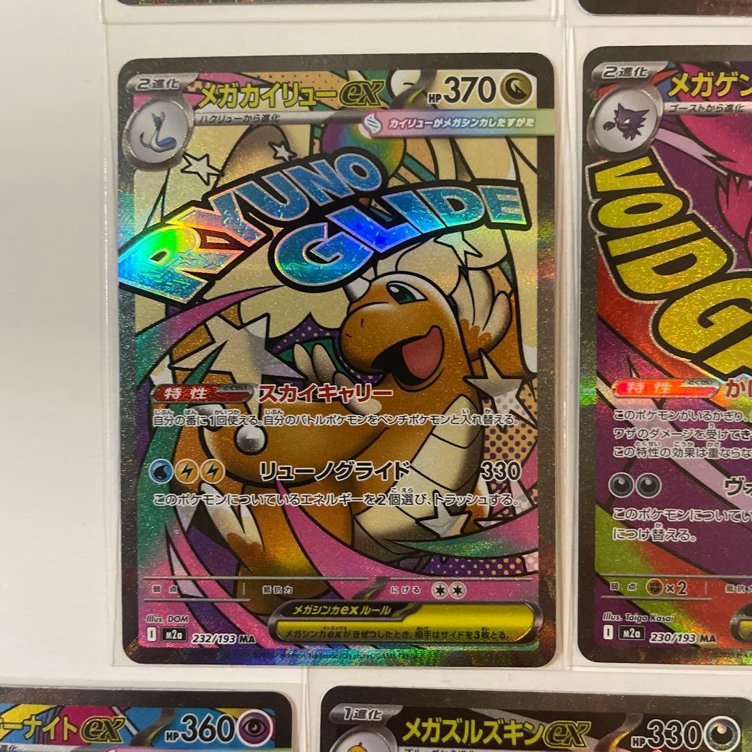 【美品】MA 10種　コンプリートセット