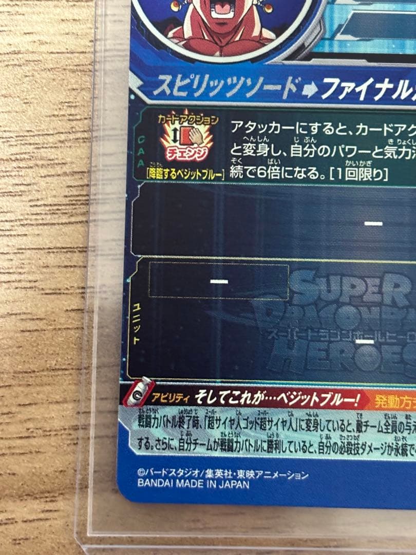 ドラゴンボールヒーローズ　ugm4-sec lcベジット