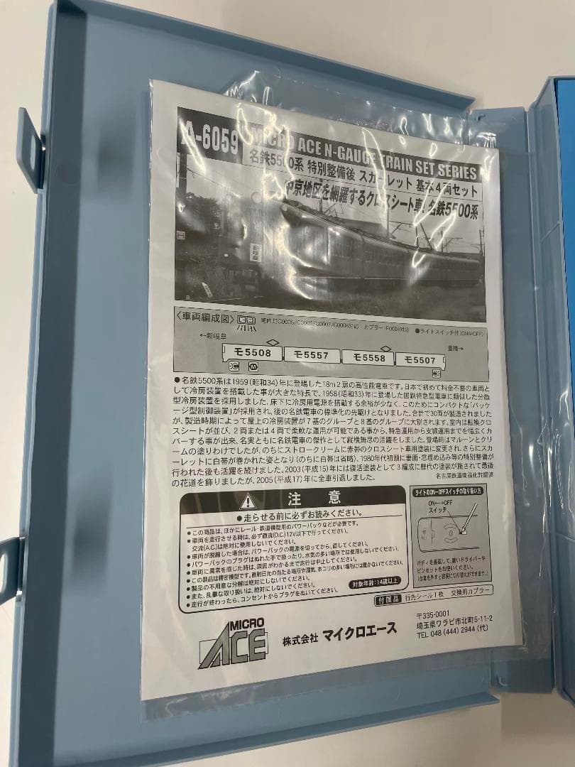 専用マイクロエース A6059 名鉄5500系 特別整備後 スカーレット基本新品