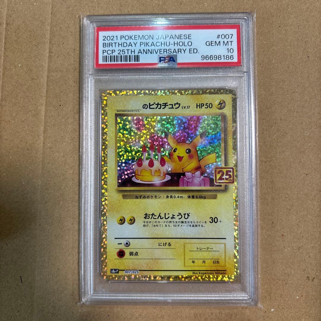 のピカチュウ プロモカードパック 25th ANNIVERSARY psa10