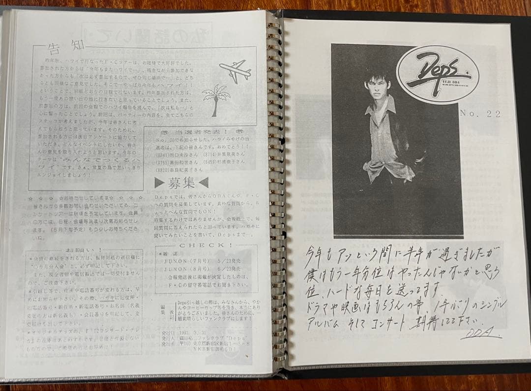 ラ*ド様 織田裕二さん　訳ありファンクラブ会報No1〜23