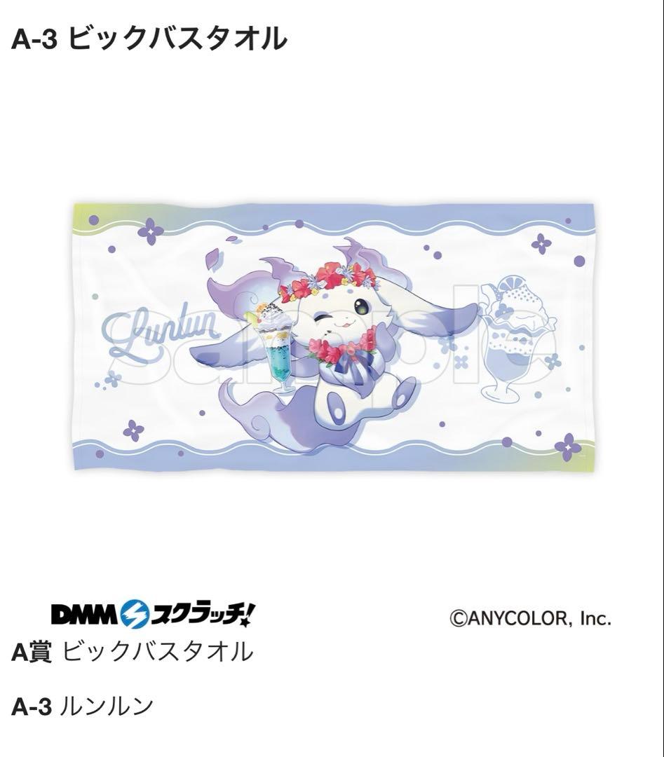 ルンルン にじさんじ いずれ菖蒲か杜若 あやかき DMM スクラッチ 2点セット