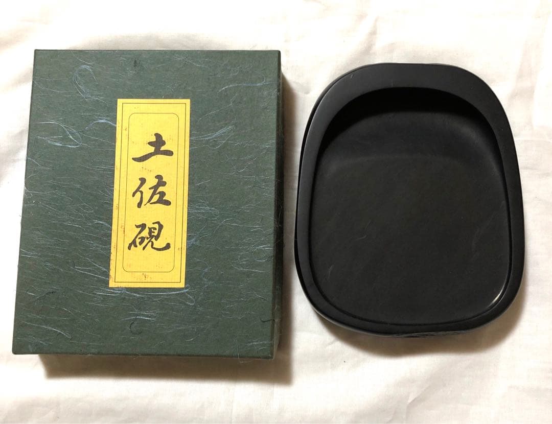 土佐硯 土佐端渓 三原硯製作所 未使用