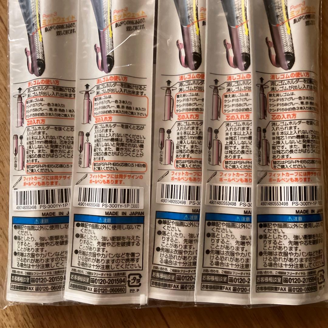 新品　廃盤品KOKUYO フィットカーブ PS-300TY シャーペン パール軸