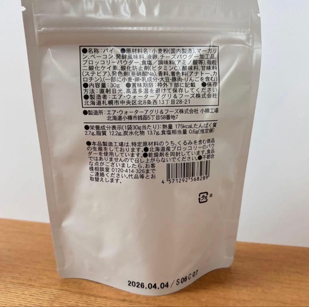 北海道限定 北菓楼 開拓おかき 野付北海シマエビ 増毛甘えび 期間限定