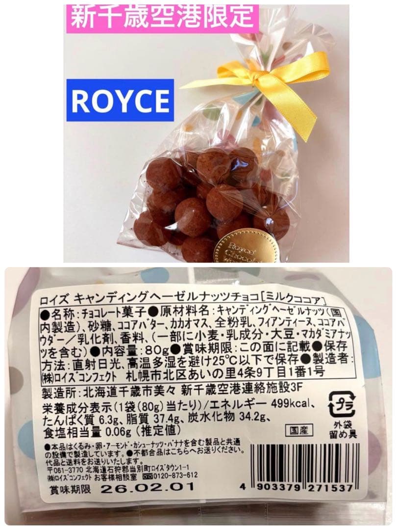 北海道限定 北菓楼 開拓おかき 野付北海シマエビ 増毛甘えび 期間限定