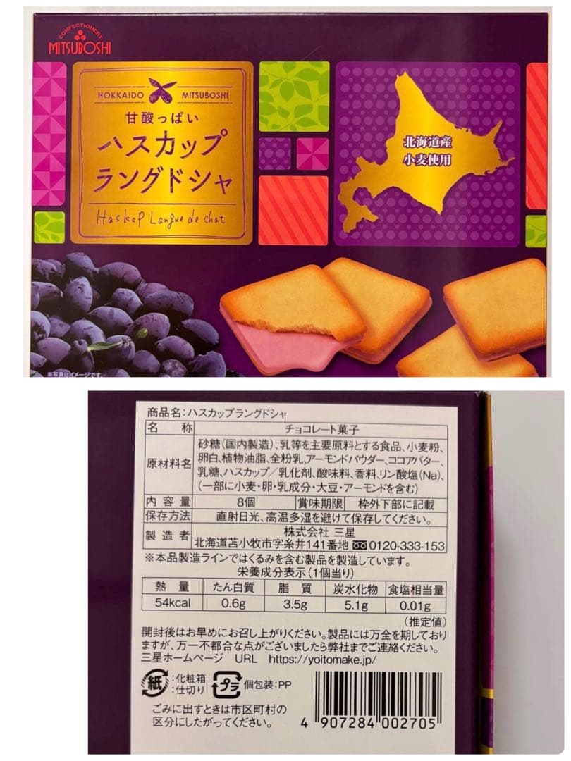 北海道限定 北菓楼 開拓おかき 野付北海シマエビ 増毛甘えび 期間限定