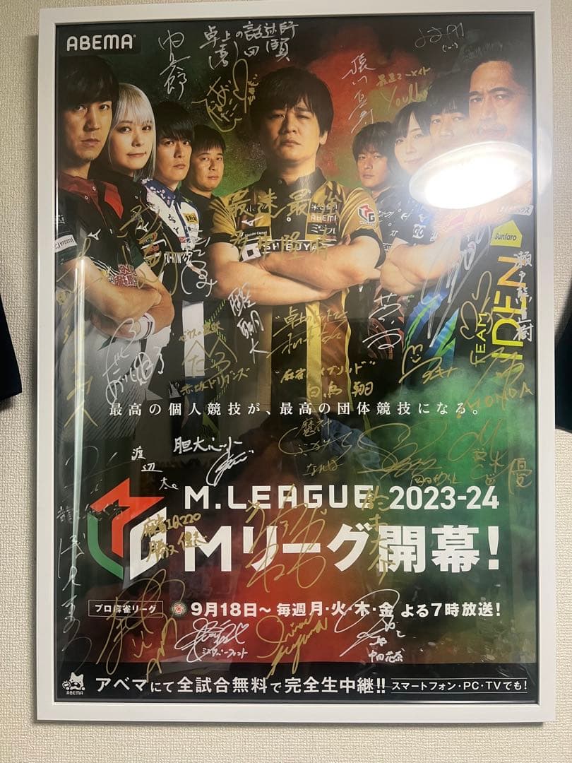 【即日発送】Mリーグ全選手直筆サイン入りポスター　激レア