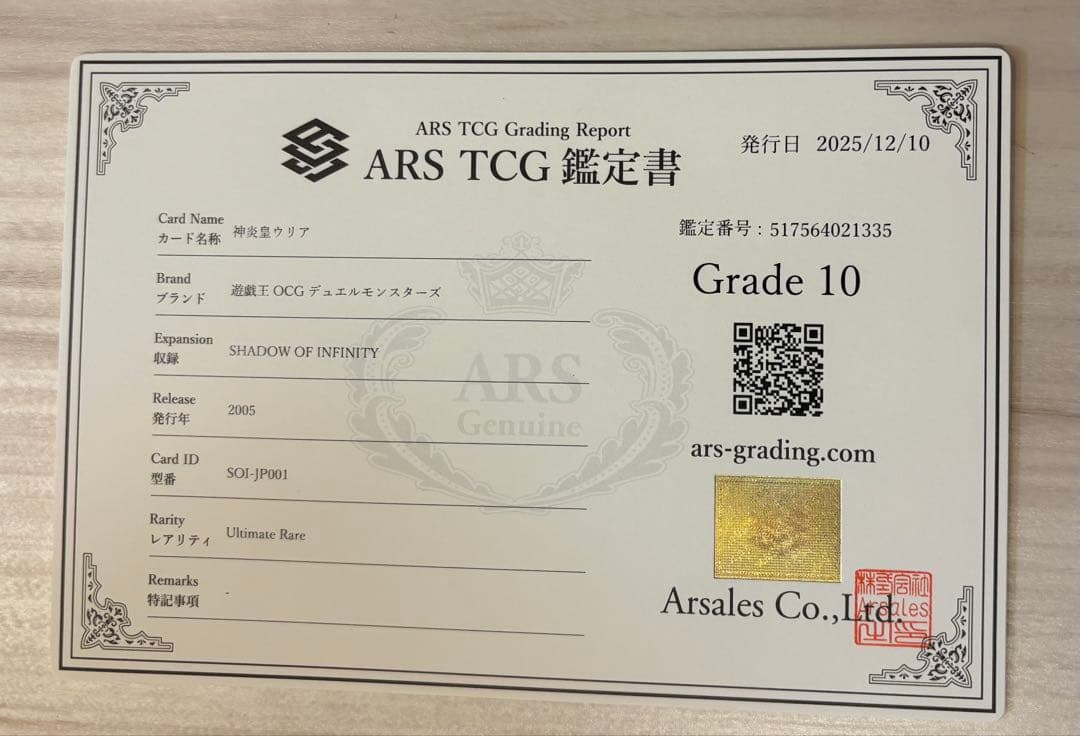 ARS10 神炎皇ウリア レリーフ　鑑定書付 SOI-JP001 遊戯王