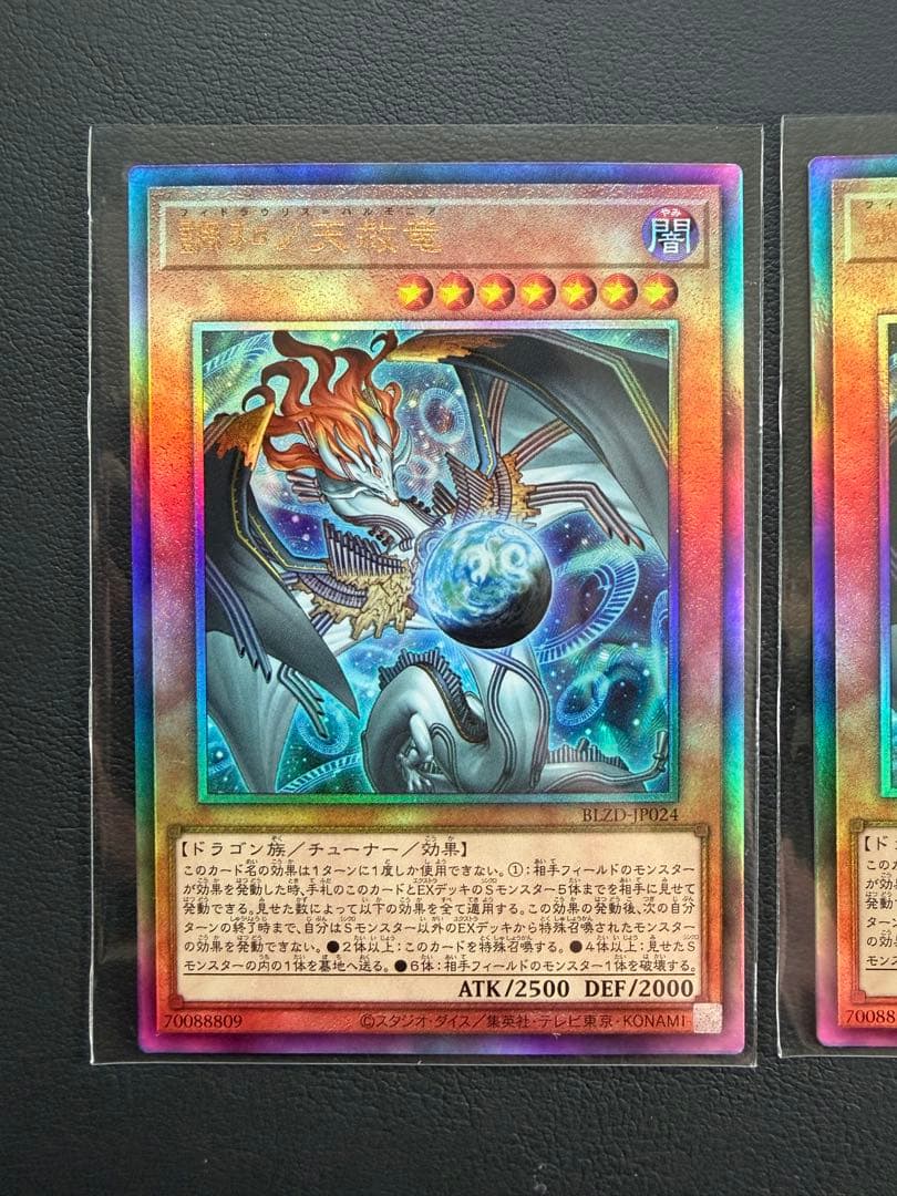 遊戯王OCG 調和ノ天救竜　レリーフ2枚 ブレイジングドミニオン　バラ売り可