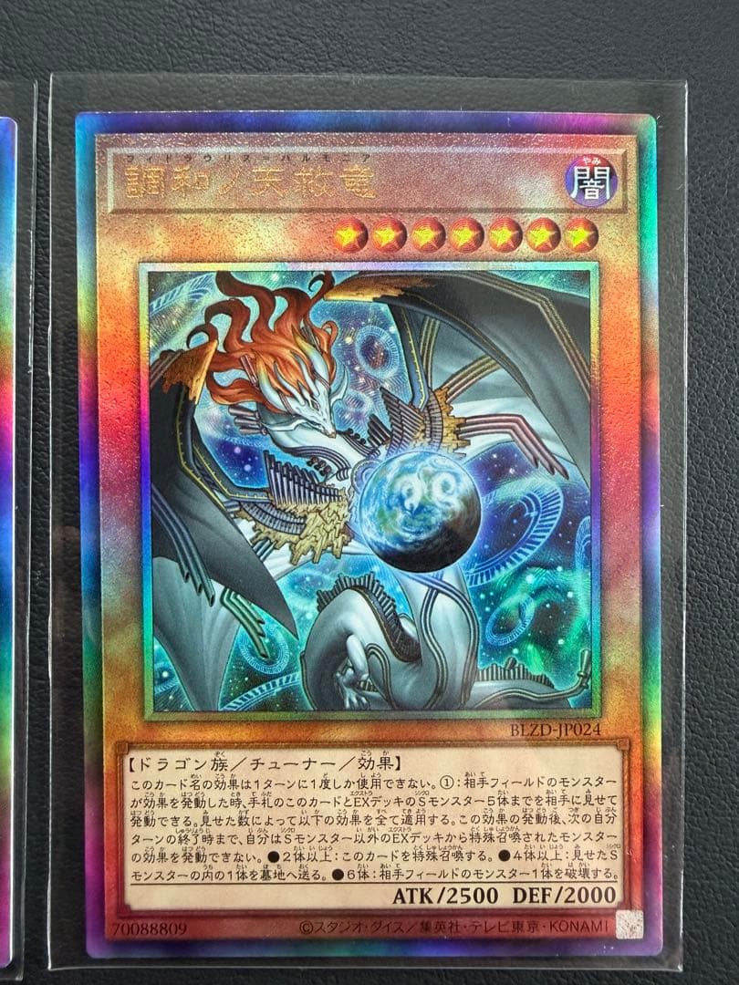 遊戯王OCG 調和ノ天救竜　レリーフ2枚 ブレイジングドミニオン　バラ売り可