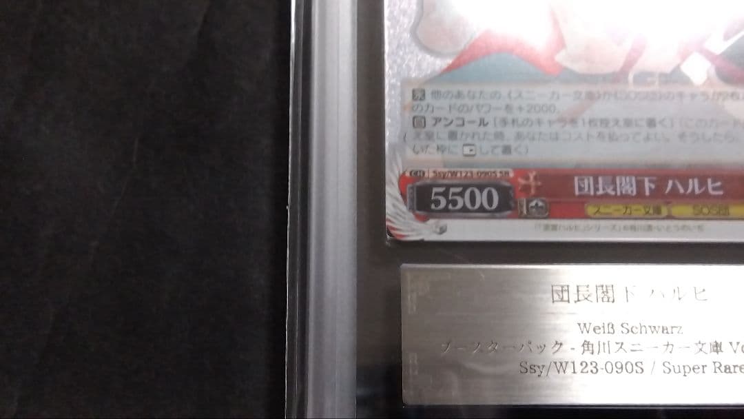 ARS10+「団長閣下 涼宮ハルヒ」 W123-090S ヴァイスシュヴァルツ