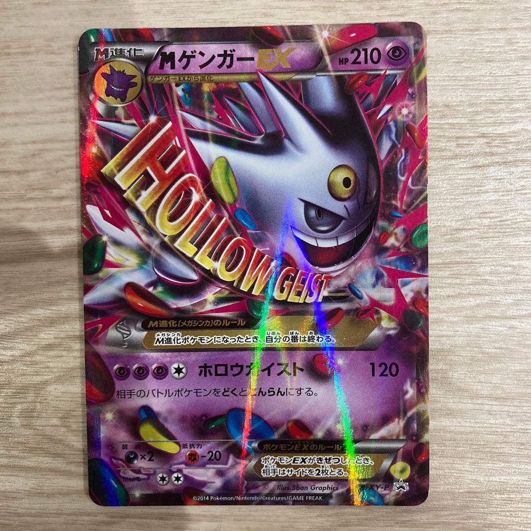 MゲンガーEX プロモ　ホローガイスト