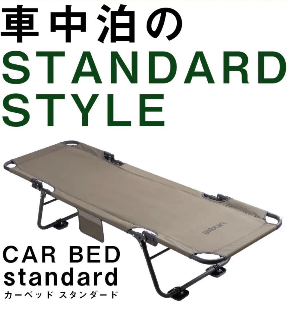 車中泊用ベット