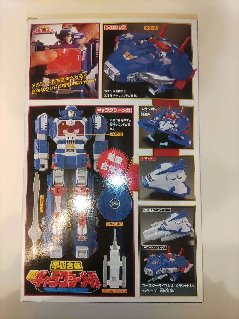 電磁戦隊メガレンジャー 電磁合体 DXギャラクシーメガ