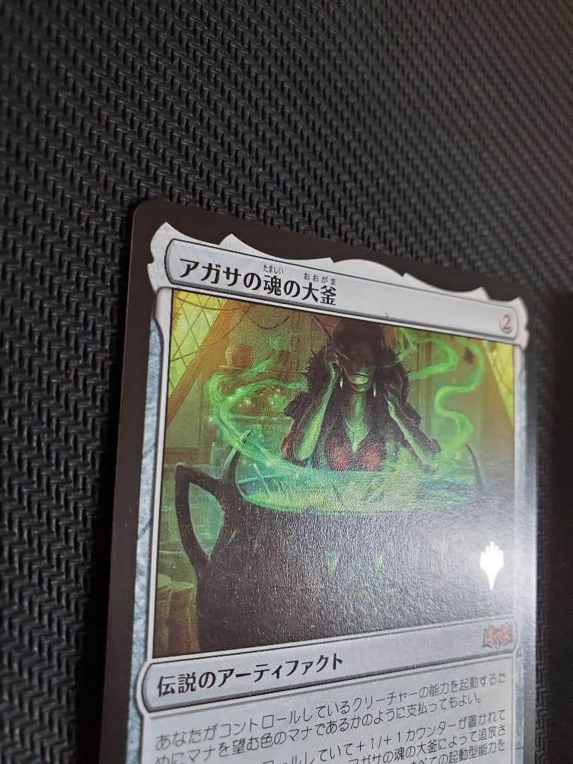 MTG アガサの魂の大釜　二枚セット