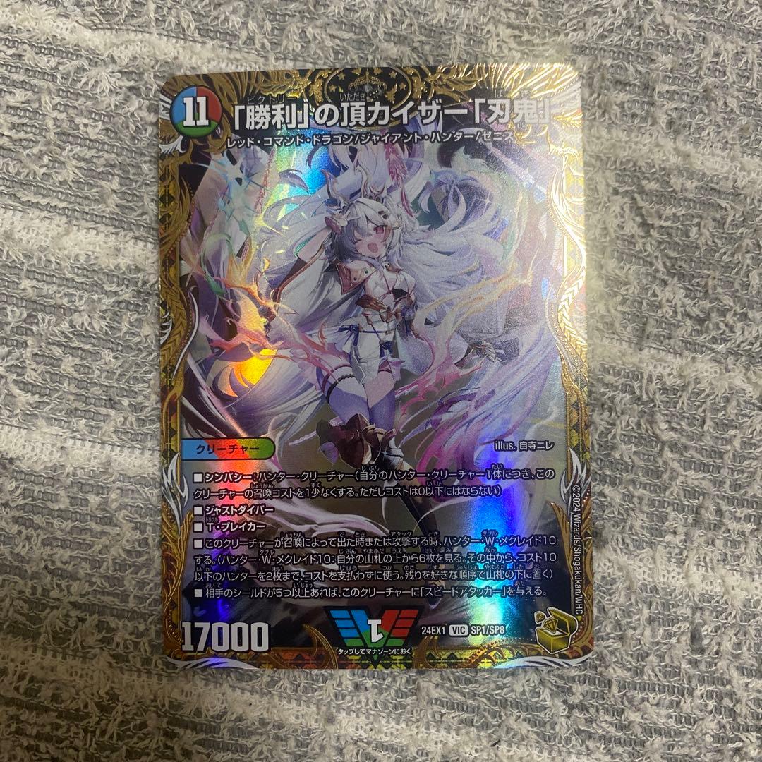 勝利の頂 カイザー 刃鬼 金トレジャー デュエルマスターズ