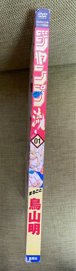 ジャンプ流、鳥山明