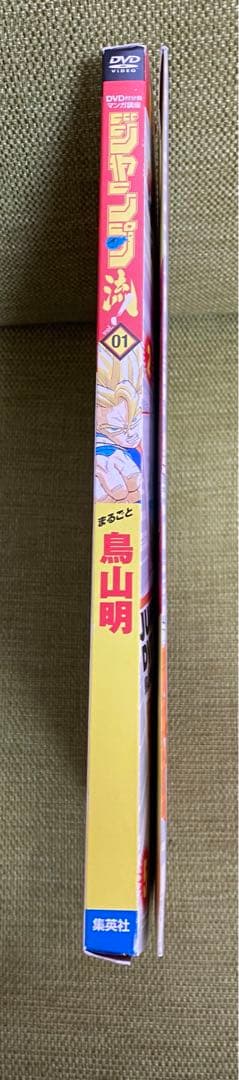 ジャンプ流、鳥山明