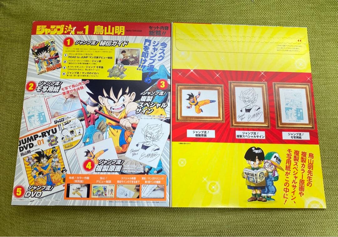 ジャンプ流、鳥山明