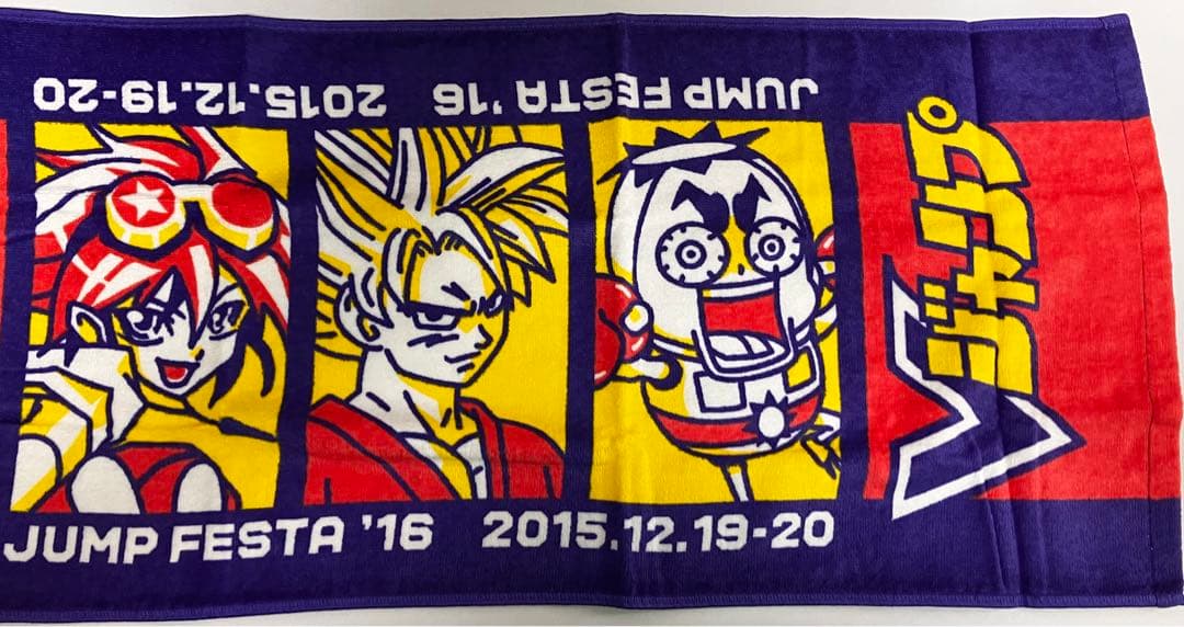 【超希少品】ジャンプフェスタ'16 キャラタオル　ドラゴンボール　遊戯王