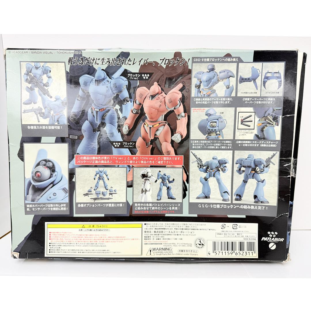 箱難有 中身未使用 ブロッケン パトレイバー シーエムズ メカアクションシリーズ