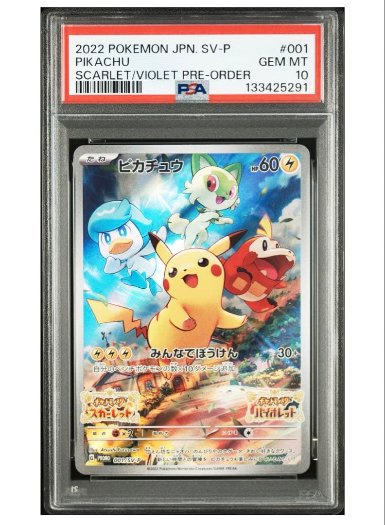 ピカチュウプロモ PSA10