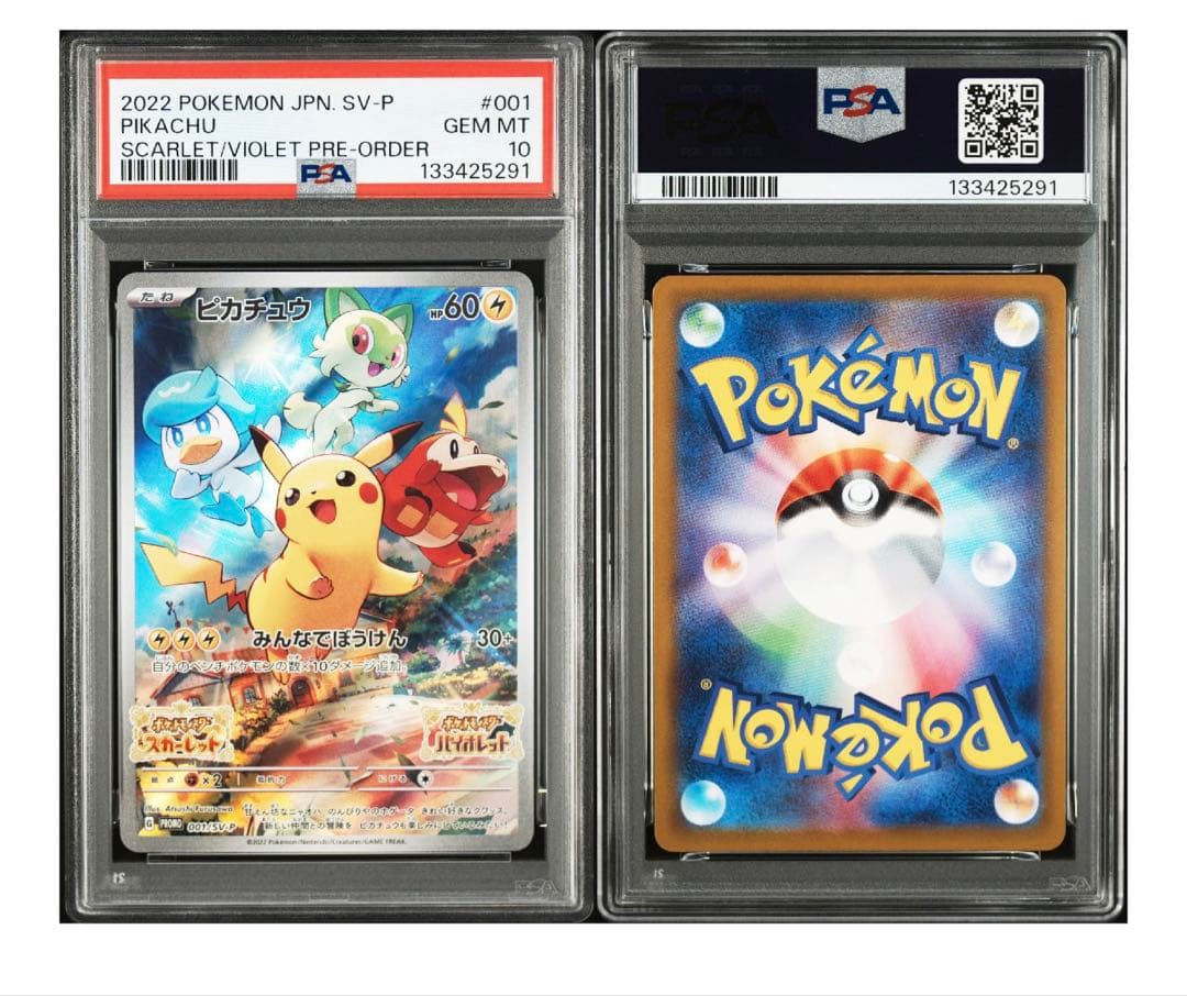 ピカチュウプロモ PSA10