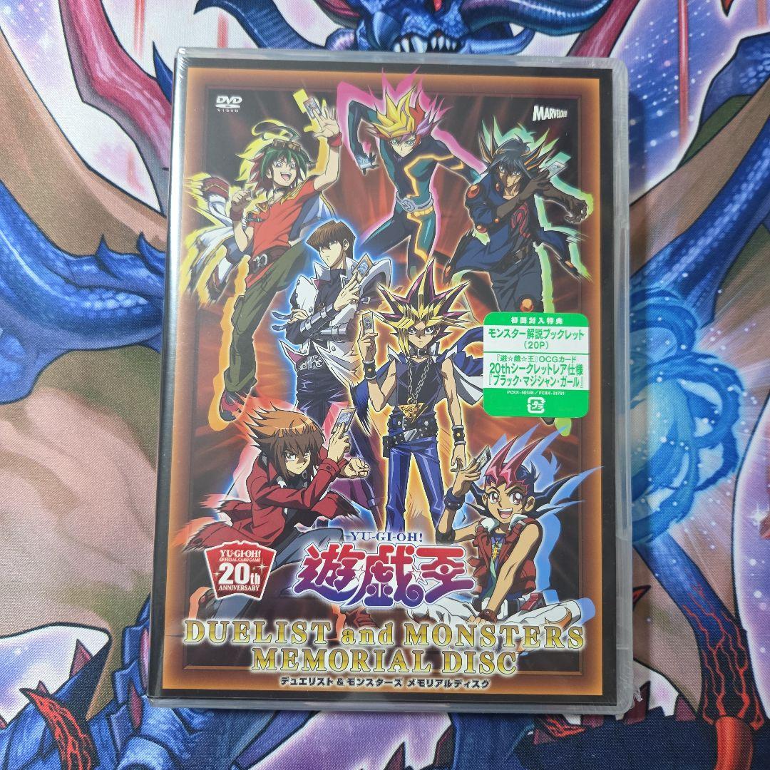 遊戯王 メモリアルディスク 初回限定盤　未開封