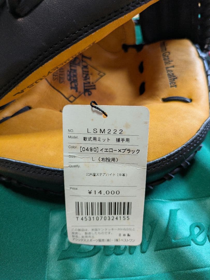 Louisville Slugger LSM222 軟式グローブ