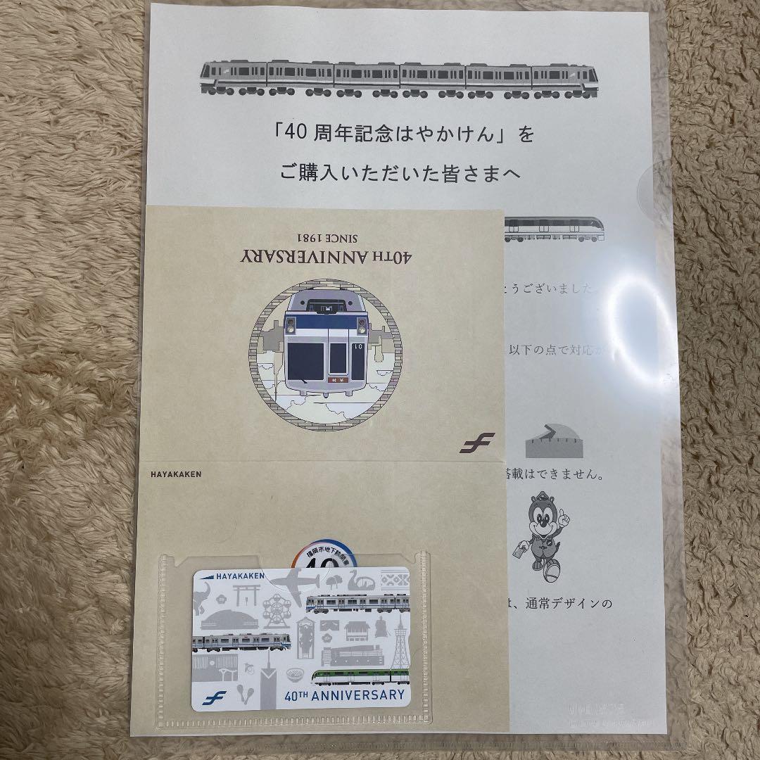 40周年 記念はやかけん(白)