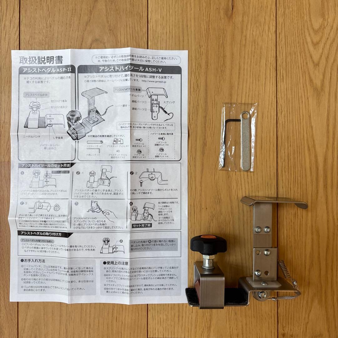 吉澤アシストペダル　ハイツールセット　HS-V