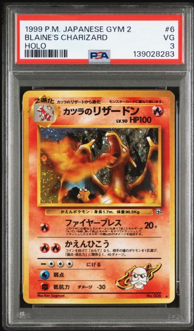 【PSA3】カツラのリザードン ★ ジム拡張第2弾 闇からの挑戦