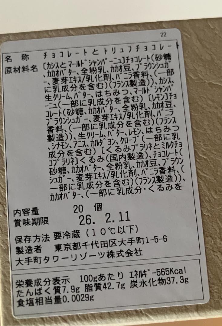AMAN アマン東京 オリジナルチョコレート 20個入り 定価19440円