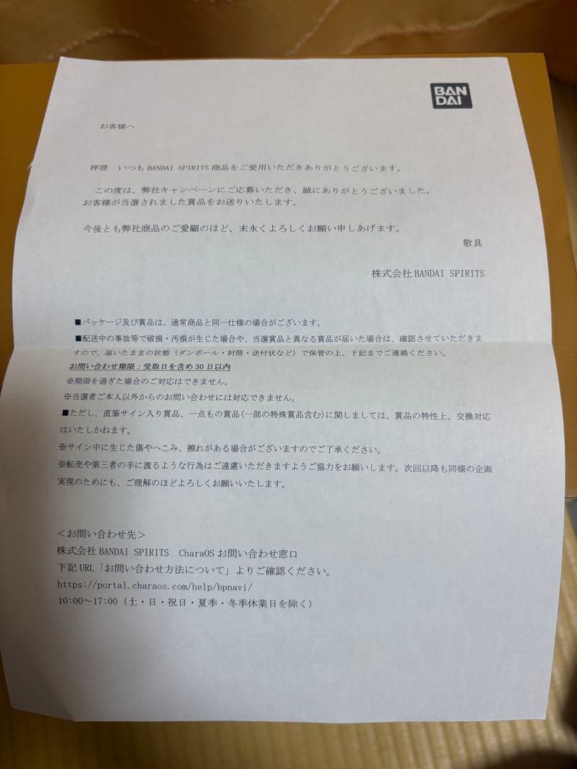 セ*☆様 一番くじドラゴンボール超スーパーヒーロー ダブルチャンスキャンペーン黄