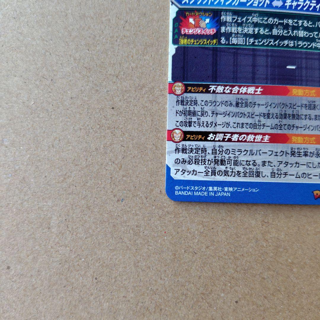 ベジット UGM9-SEC2 LC スーパードラゴンボールヒーローズ