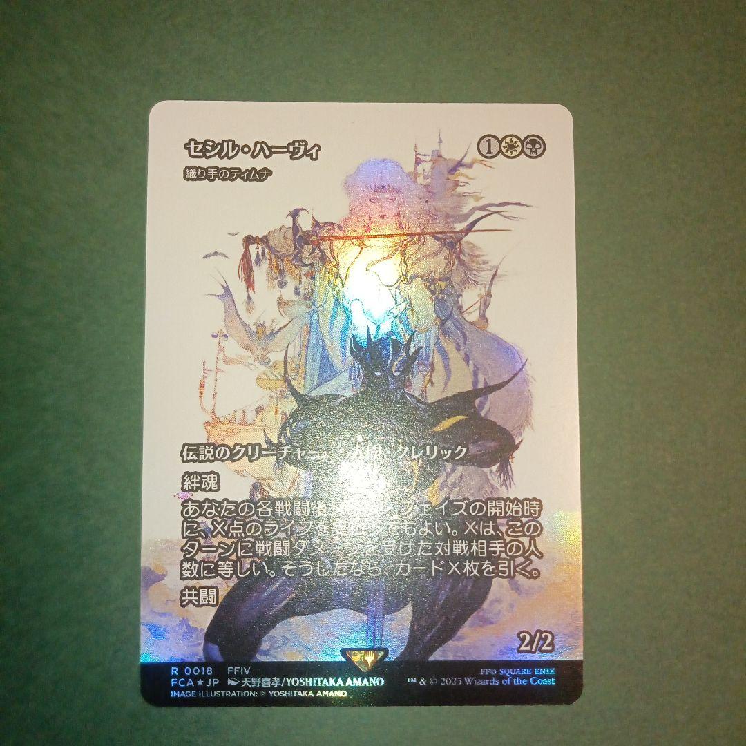 MTG セシル・ハーヴィ foil