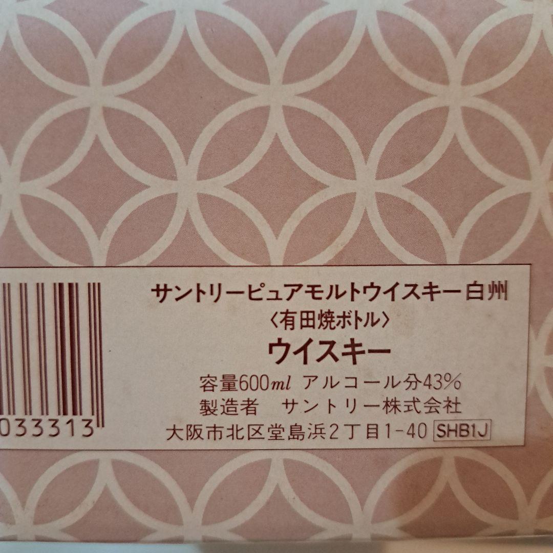 白州ウイスキー whisky サントリー 有田焼ボトル 赤絵蛸唐草 「寿 」