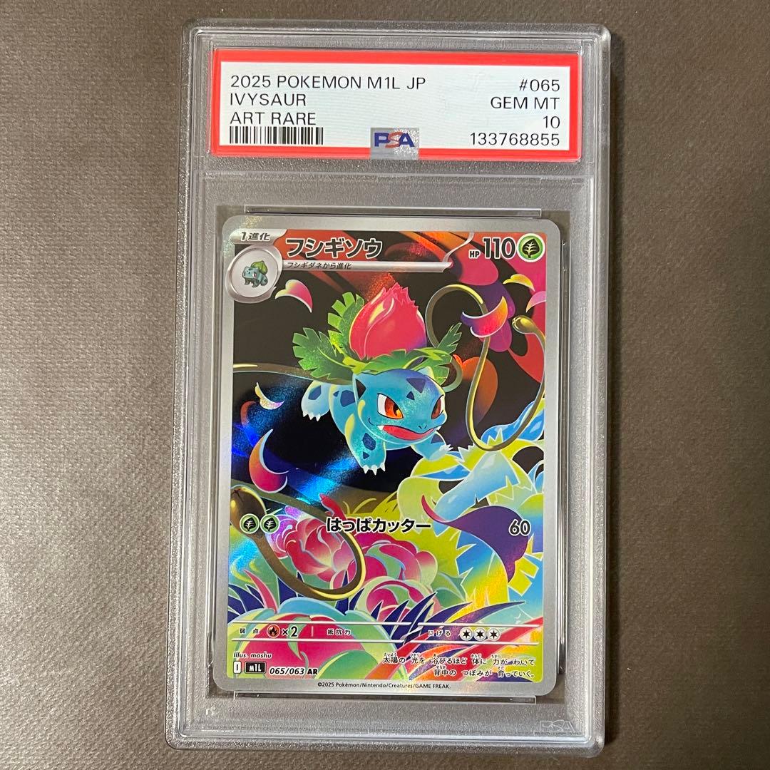 極美品‼️メガフシギバナex sar 進化ライン PSA10 連番　メガブレイブ