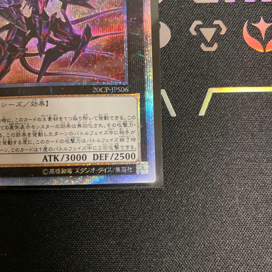 【遊戯王】銀河眼の時空竜 ギャラクシーアイズタキオンドラゴン 20th シク