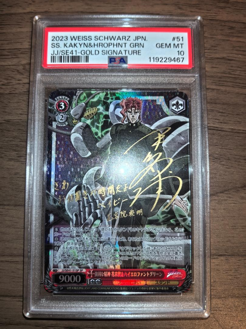 【PSA10 五連番】ヴァイスシュヴァルツ ジョジョの奇妙な冒険 5枚セット