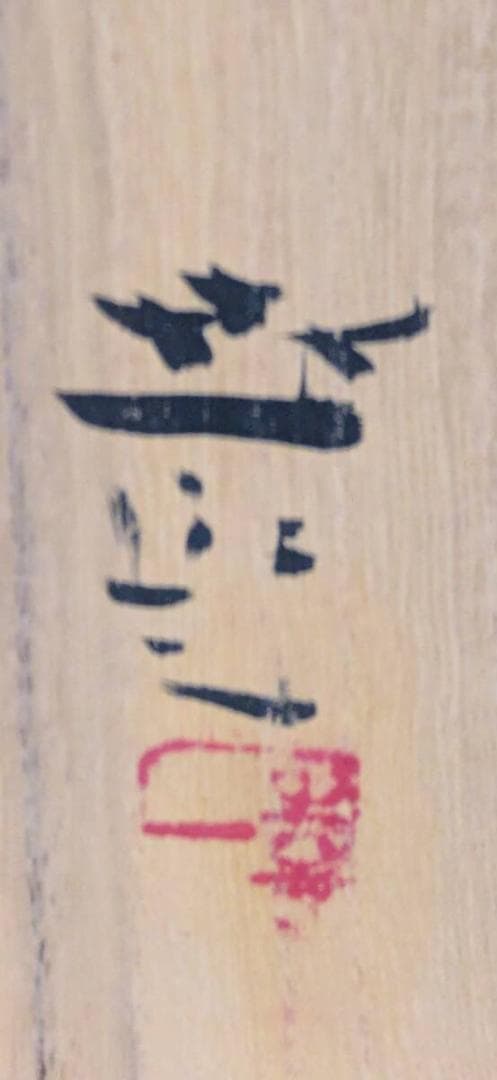 【真作】掛軸　梶喜一　鯉　日本画　吉祥画題　出世鯉　二重箱入　U33