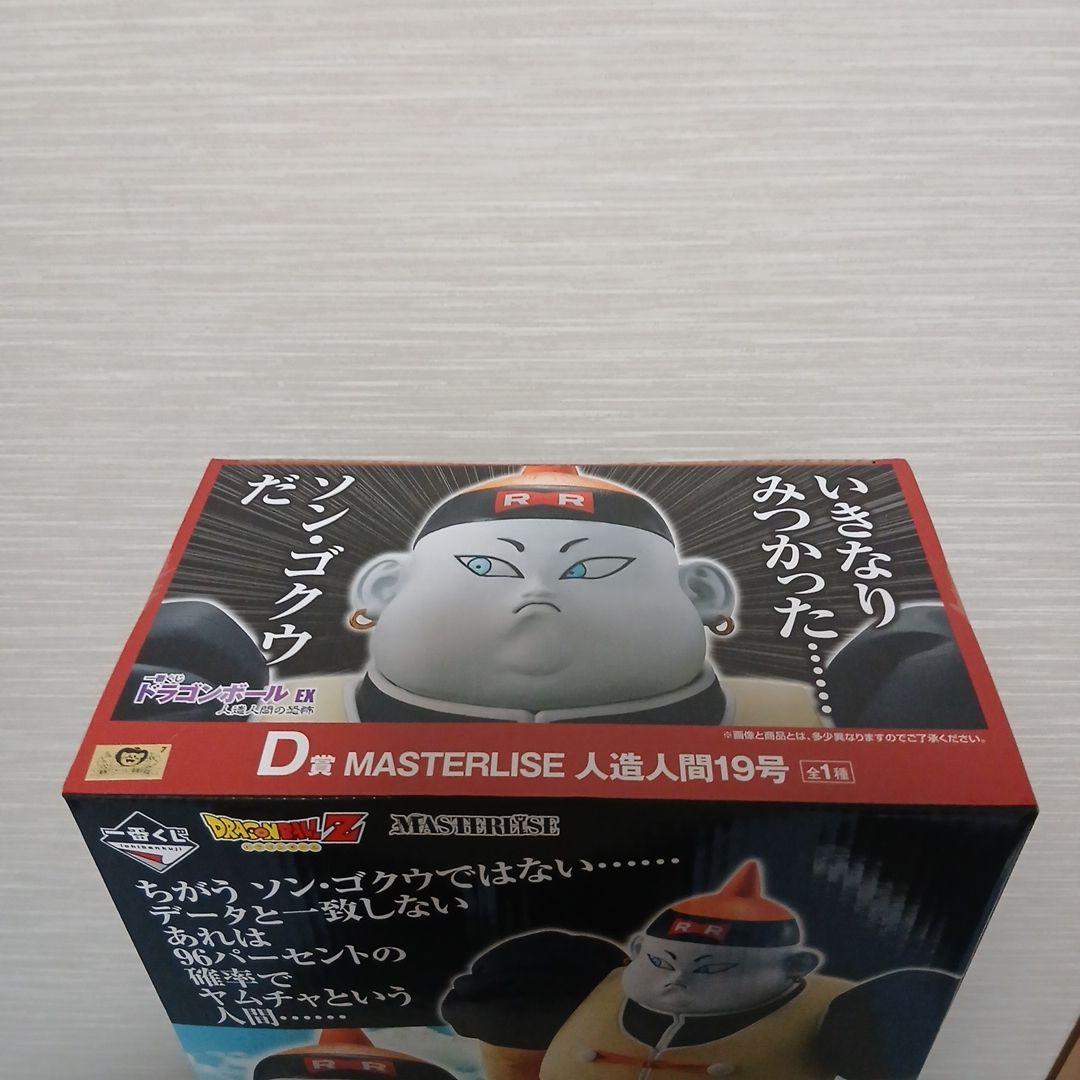 一番くじ ドラゴンボール EX 人造人間の恐怖 D賞 人造人間19号