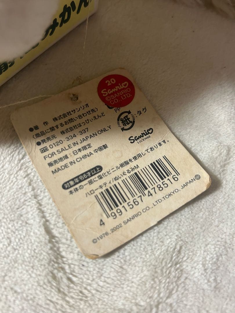 ハローキティ 静岡限定 みかん 2002年 ぬいぐるみ