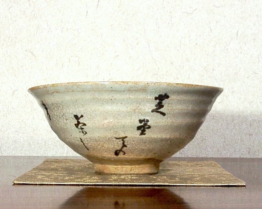 夜寒焼　辻鉦二郎 作　茶道家賛筆　茶碗　箱無　時代物　保証。