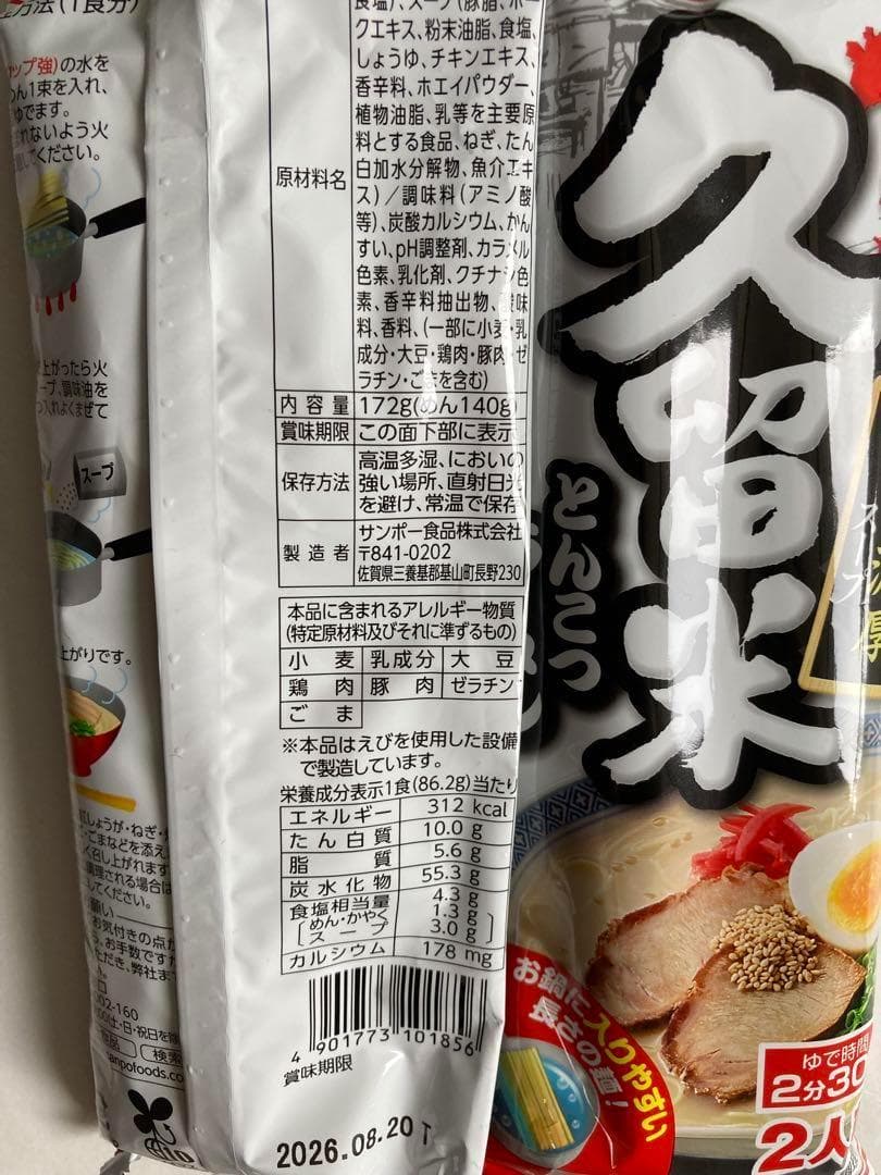 大特￥15900 1食分￥88　 久留米 豚骨ラーメ 白濁豚骨