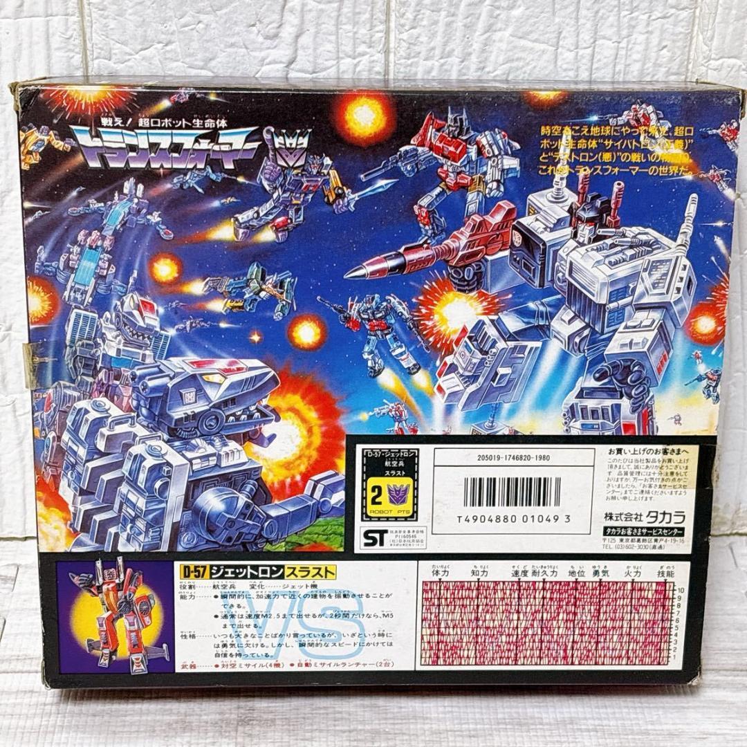 デストロン トランスフォーマー D-57 ジェットロン 航空兵 スラスト