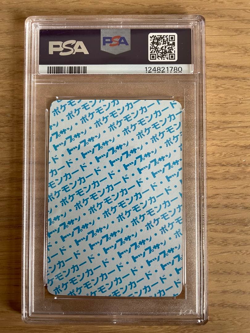 PSA9 トップサン ガーディ 番号なし エラー