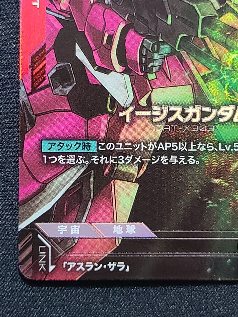 イージスガンダム(パラレル) LR＋